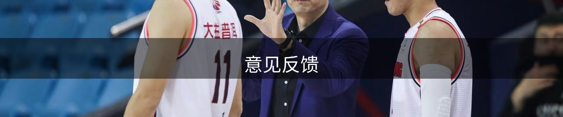 意见反馈